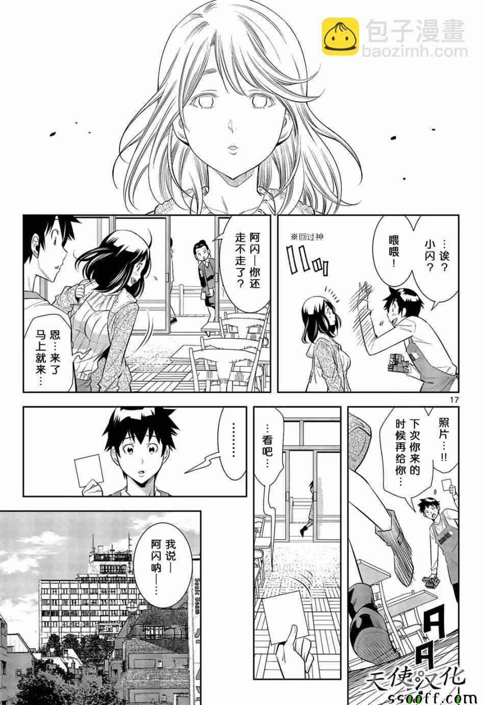 變身照相機 - 第1話 - 5