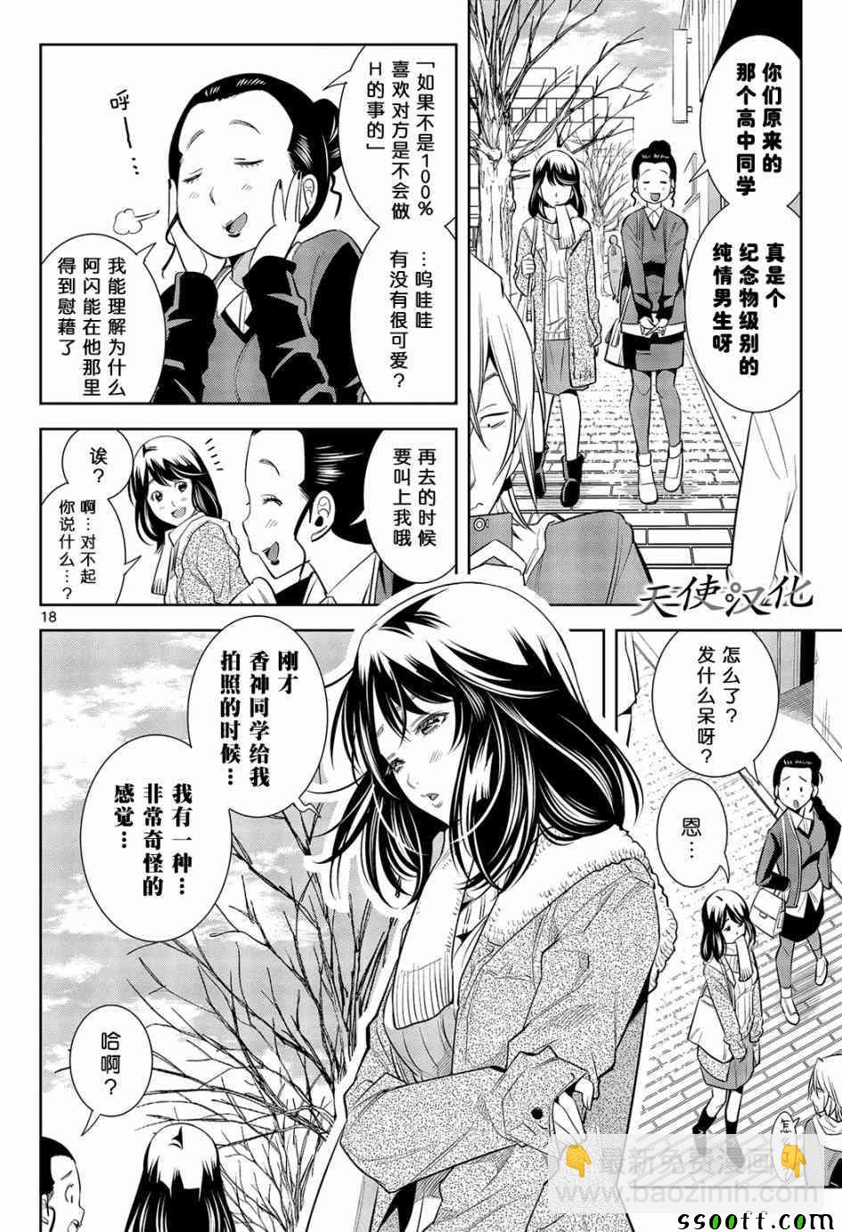 變身照相機 - 第1話 - 6