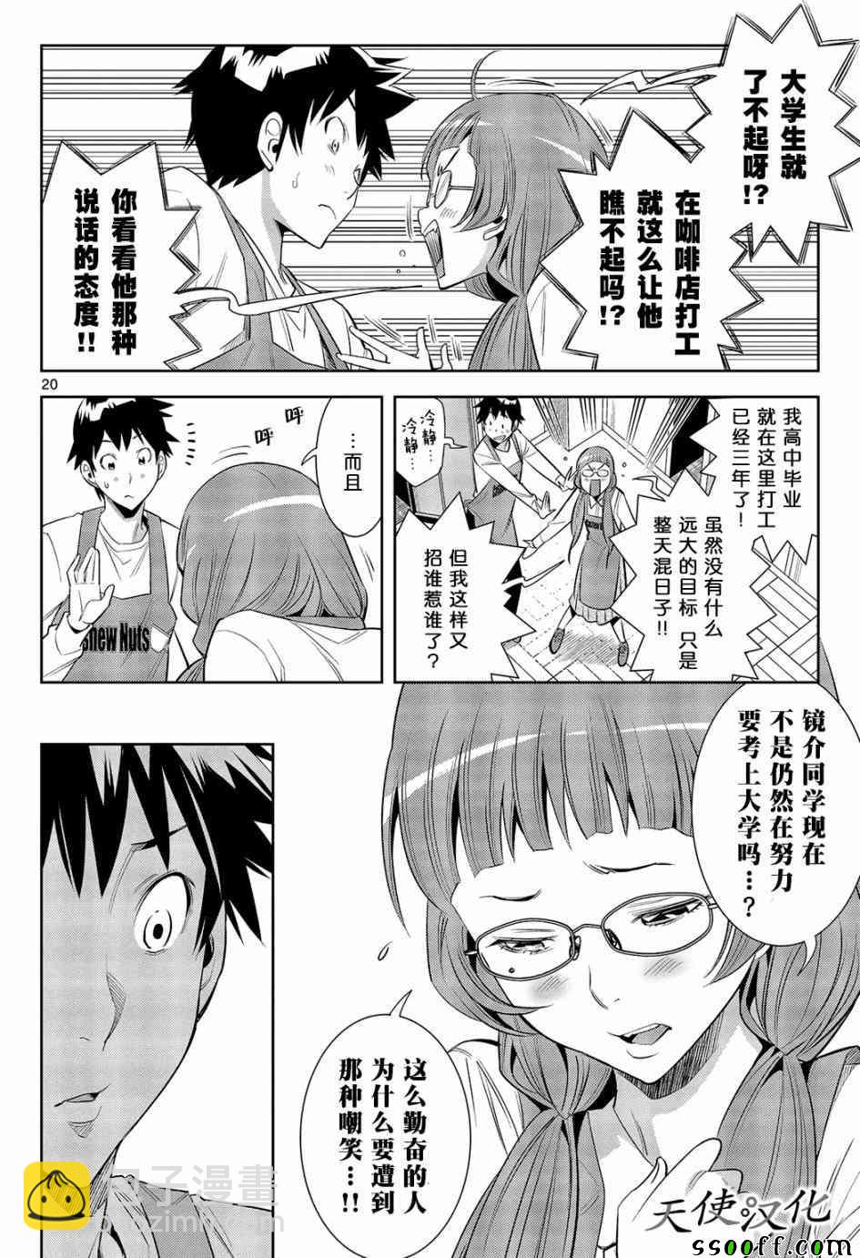 變身照相機 - 第1話 - 2