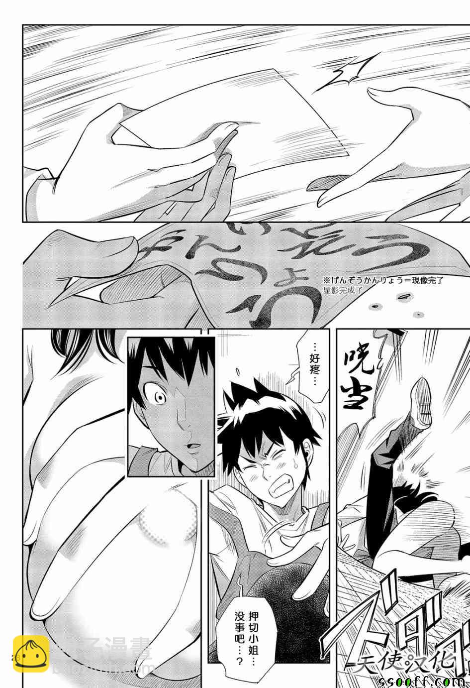 變身照相機 - 第1話 - 4