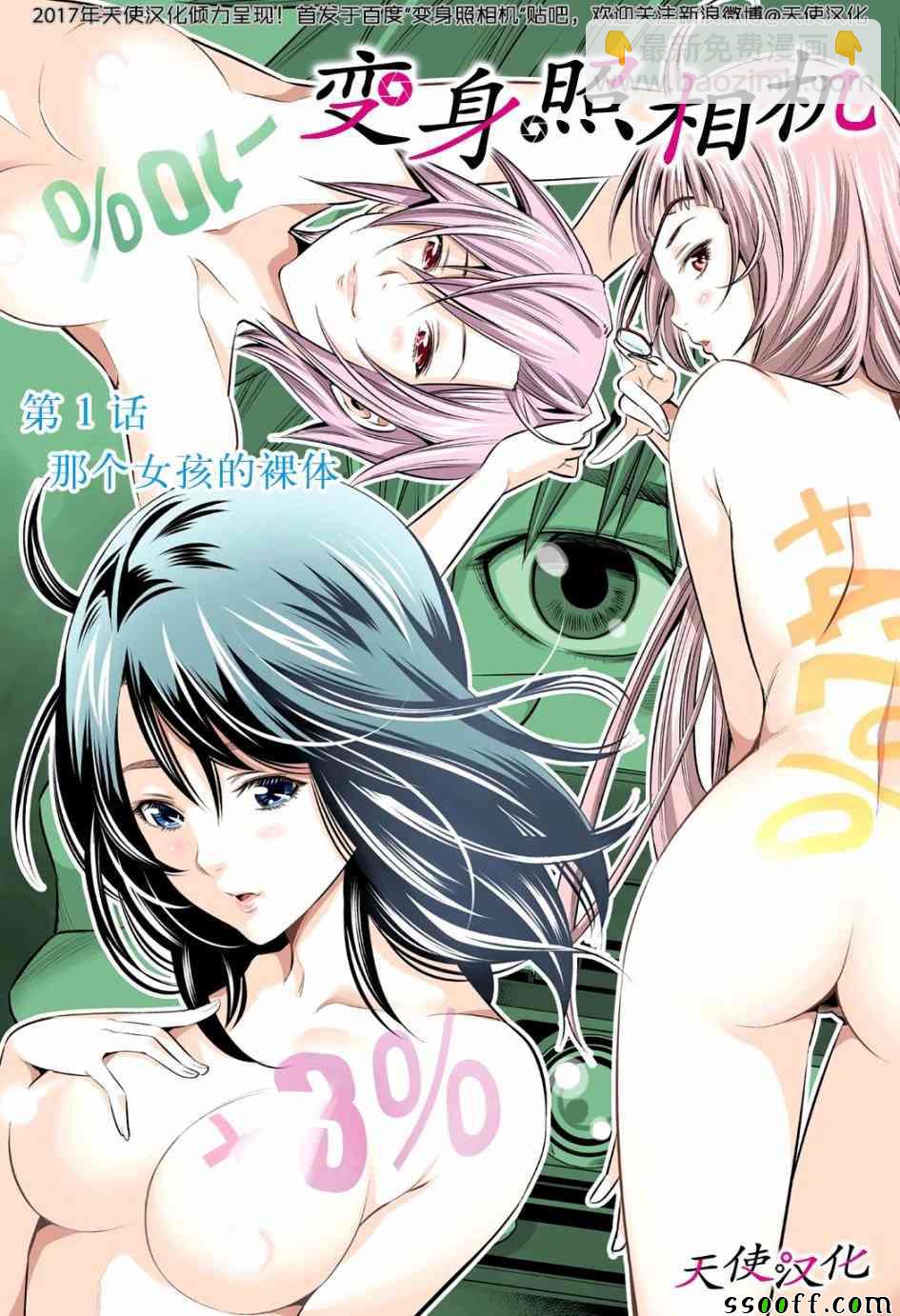 變身照相機 - 第1話 - 3