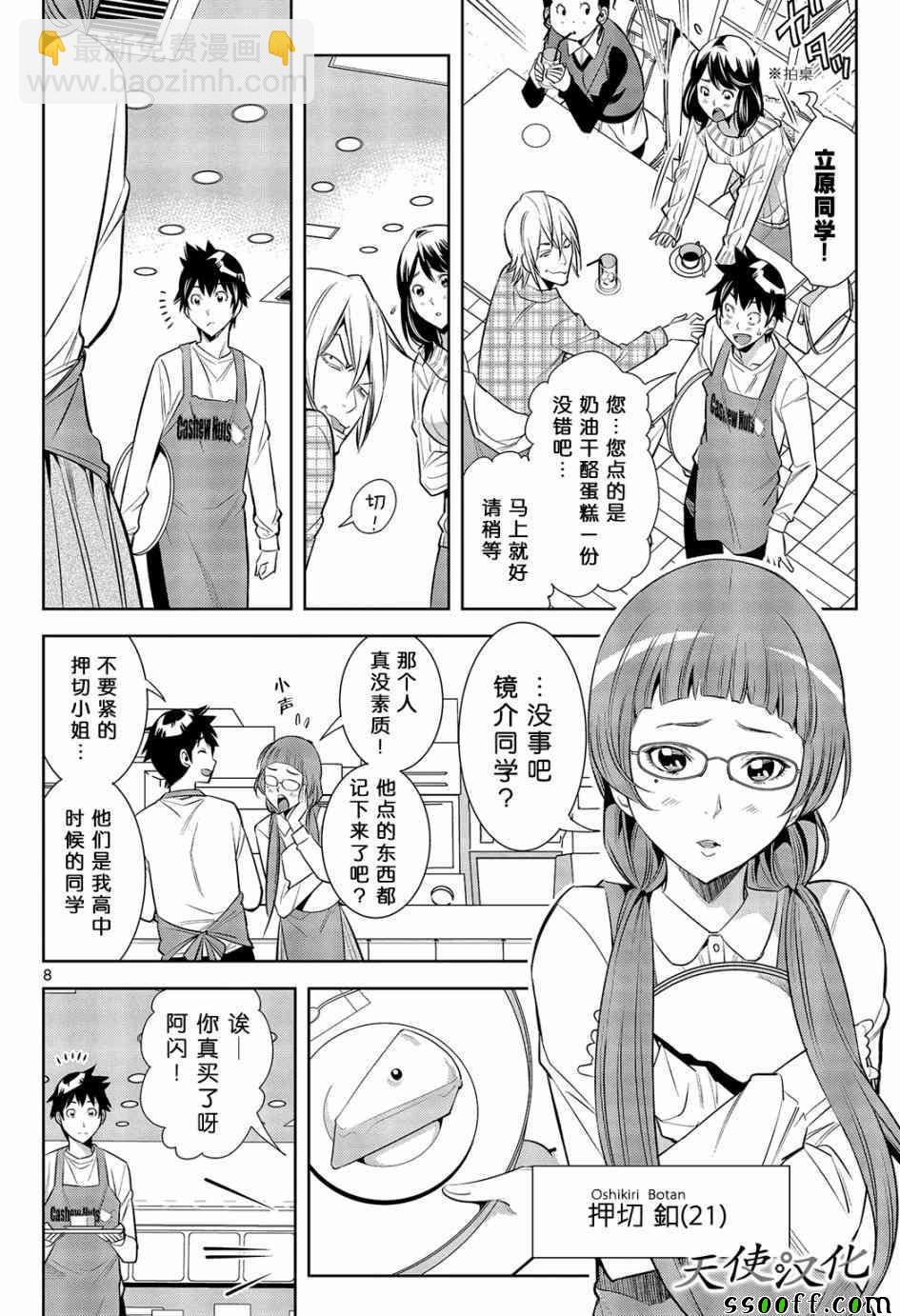 變身照相機 - 第1話 - 2