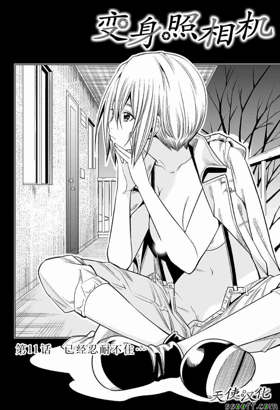 變身照相機 - 第11話 - 1