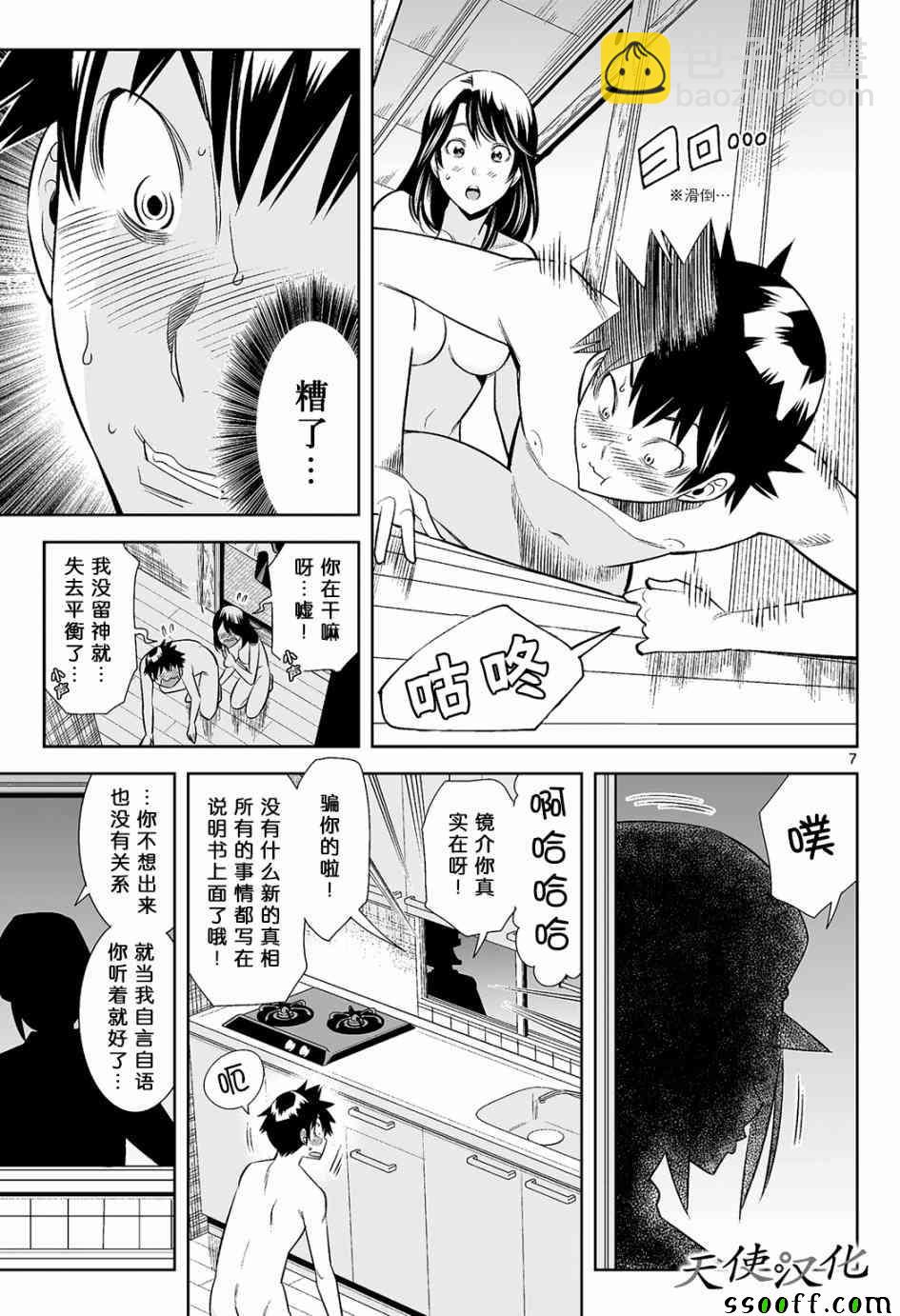 變身照相機 - 第11話 - 3