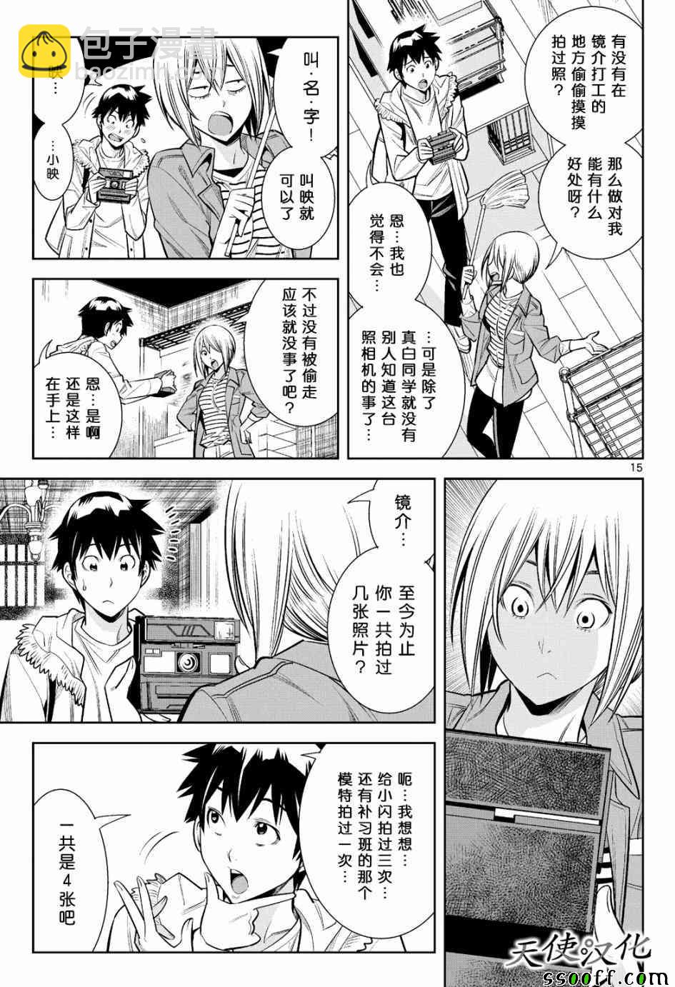 變身照相機 - 第13話 - 3