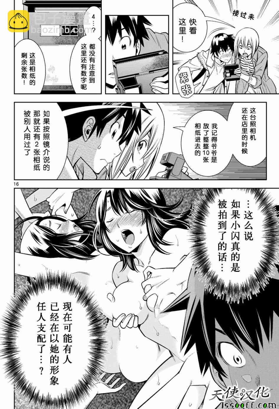 變身照相機 - 第13話 - 4