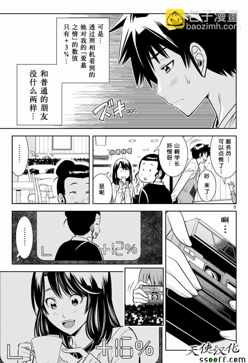 變身照相機 - 第13話 - 1