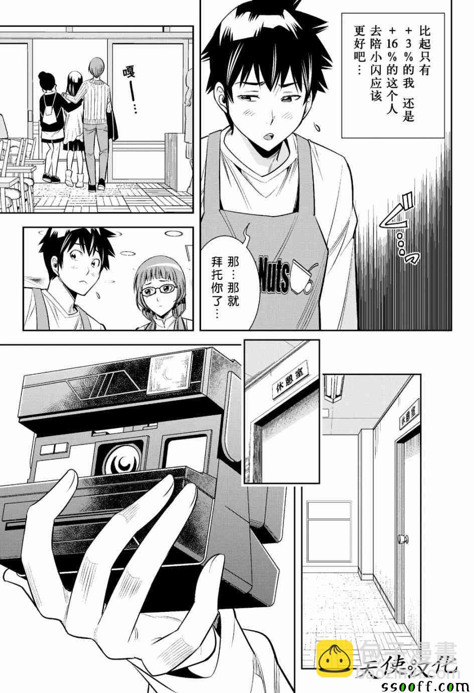 變身照相機 - 第13話 - 1