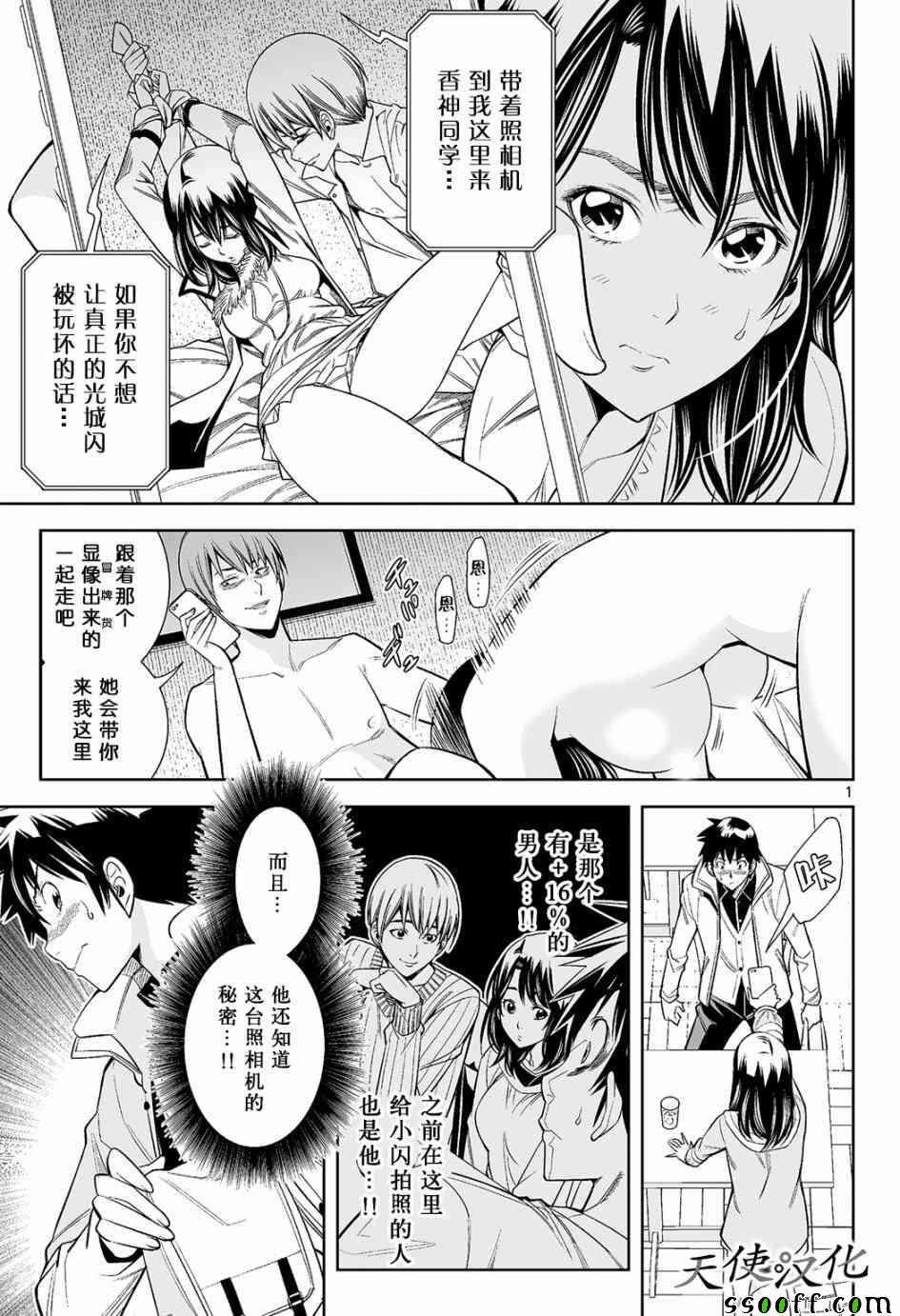 變身照相機 - 第15話 - 1