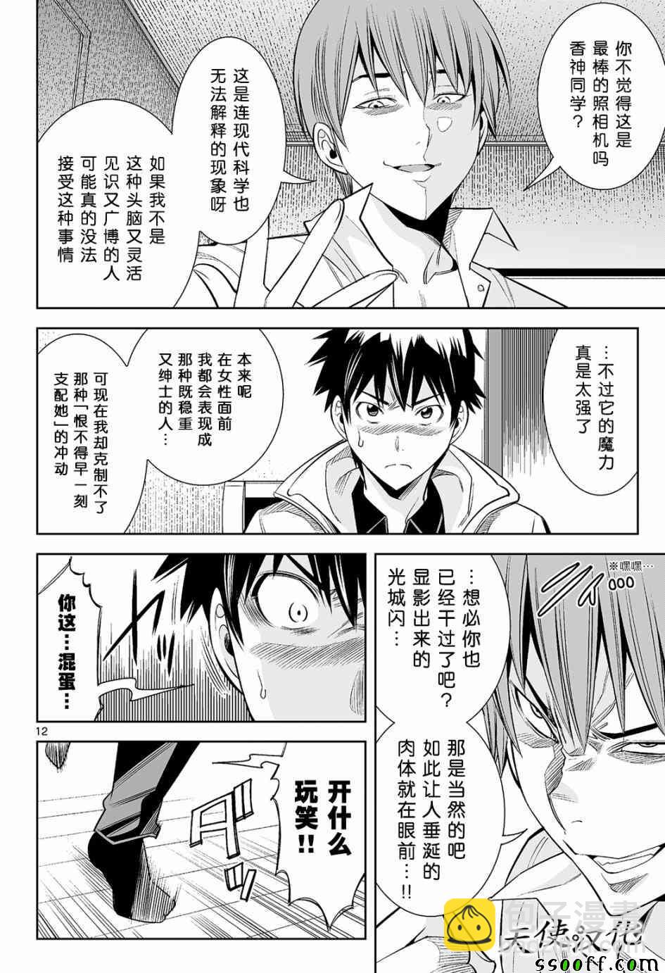 變身照相機 - 第15話 - 4