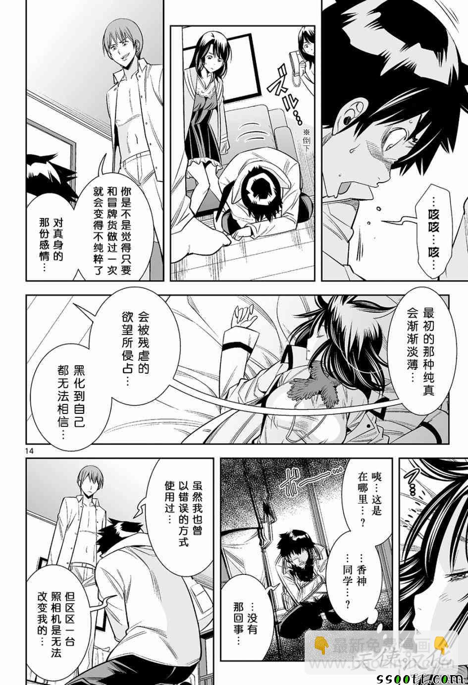 變身照相機 - 第15話 - 2