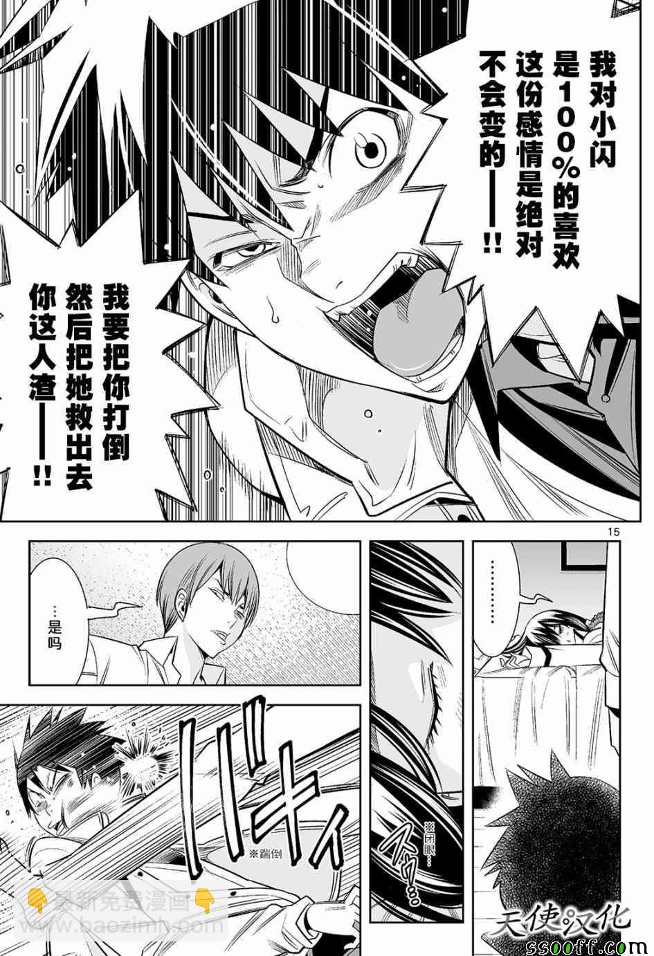 變身照相機 - 第15話 - 3