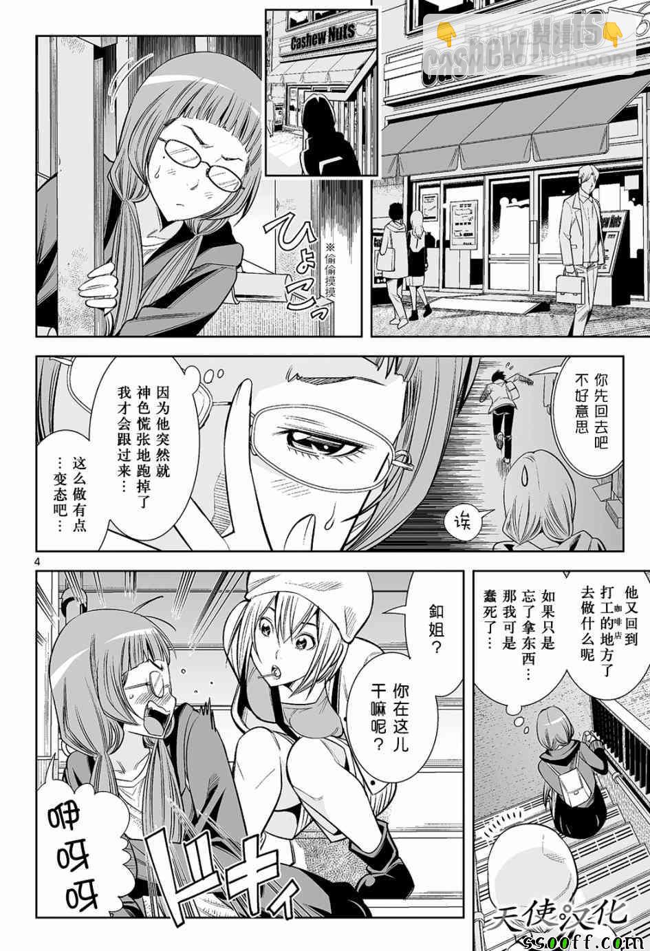 變身照相機 - 第15話 - 4