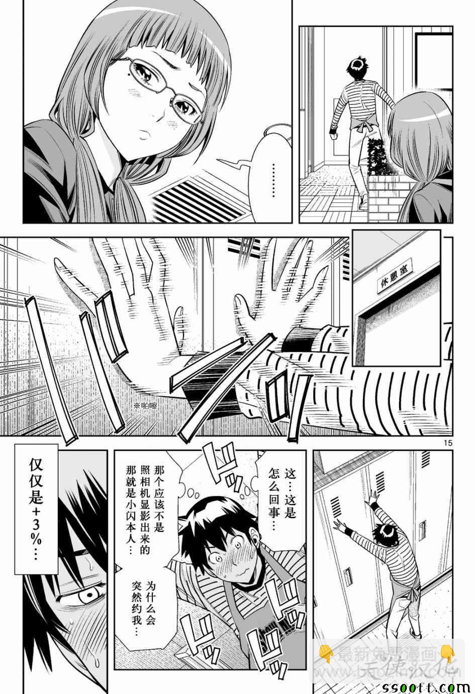 變身照相機 - 第17話 - 3