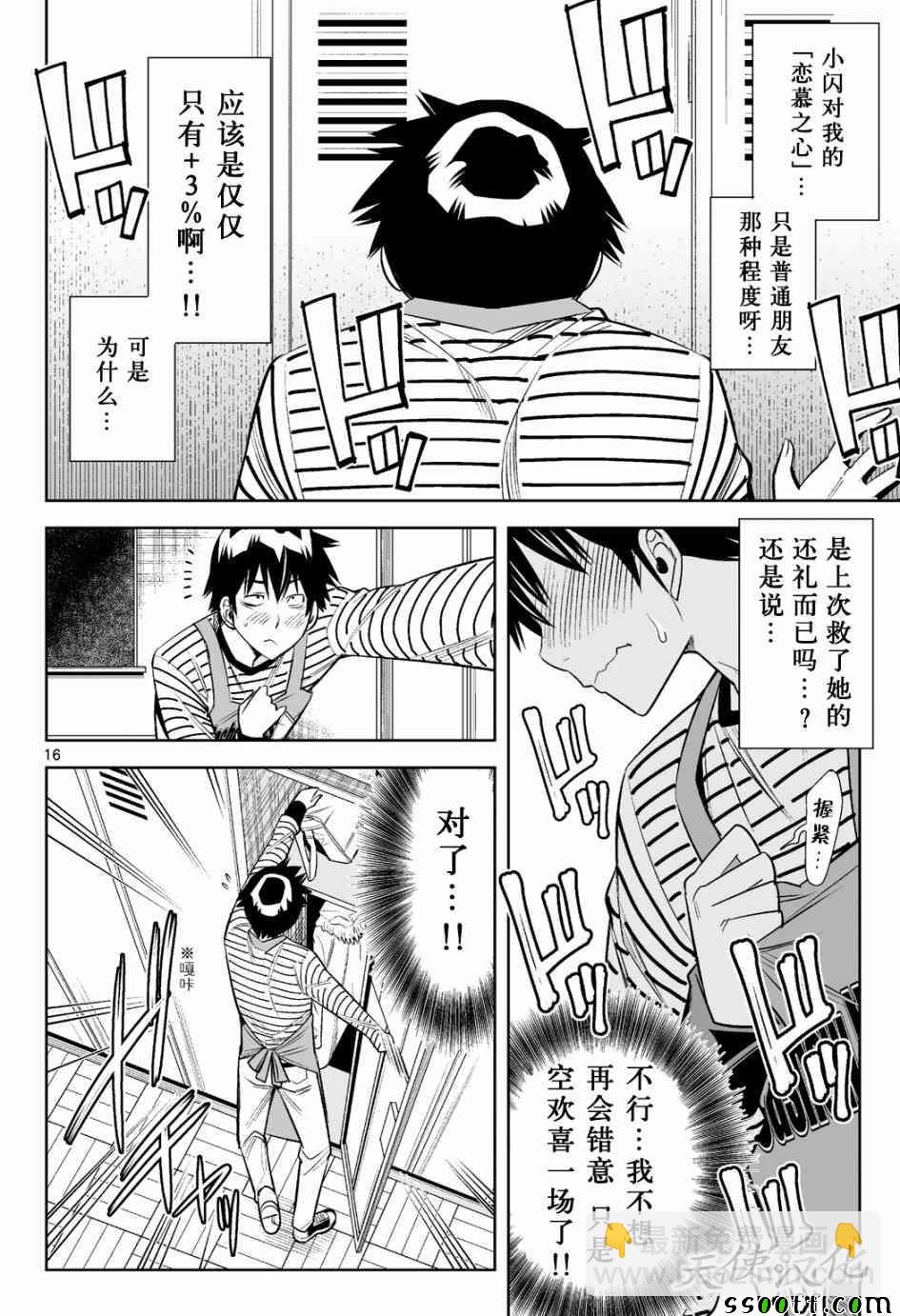 變身照相機 - 第17話 - 4