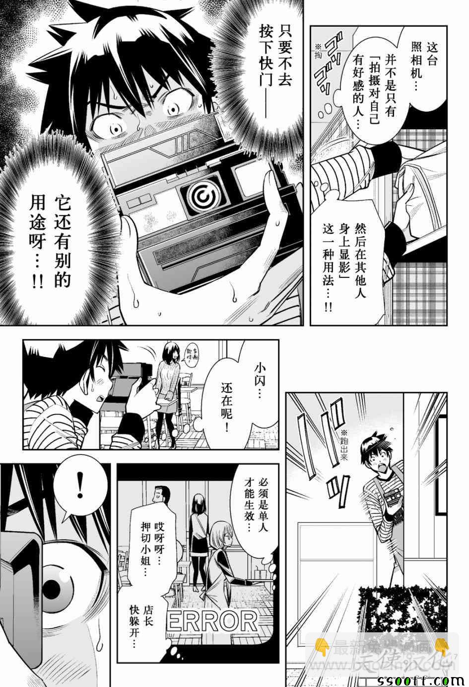 變身照相機 - 第17話 - 1