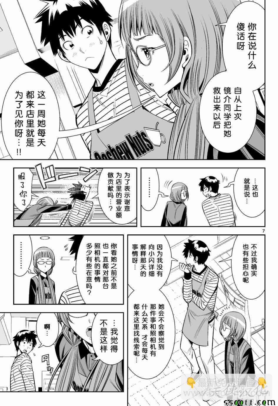 變身照相機 - 第17話 - 3