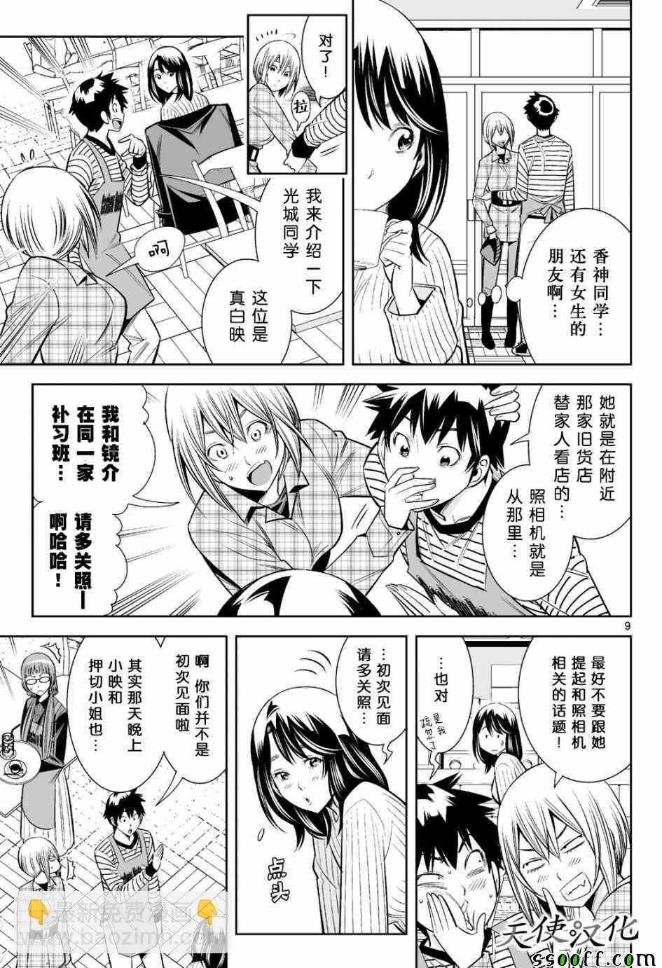 變身照相機 - 第17話 - 1