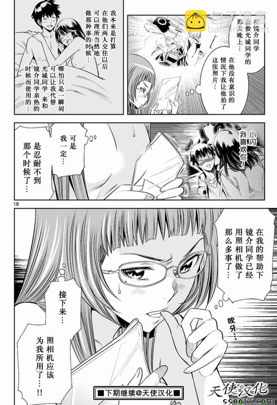 變身照相機 - 第19話 - 2