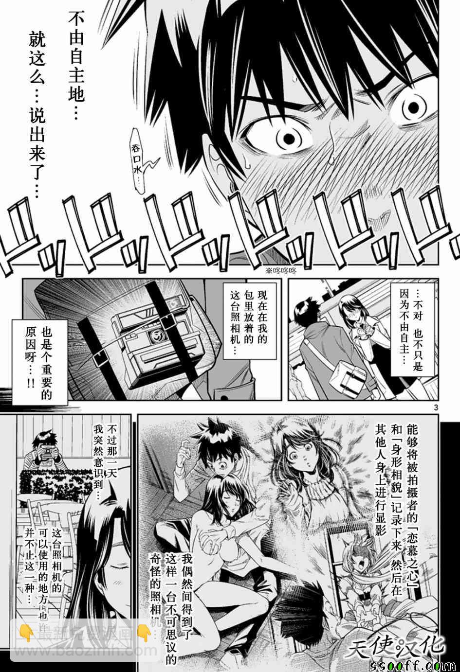 變身照相機 - 第19話 - 3