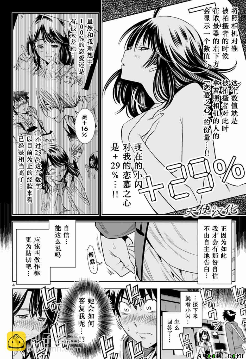 變身照相機 - 第19話 - 4