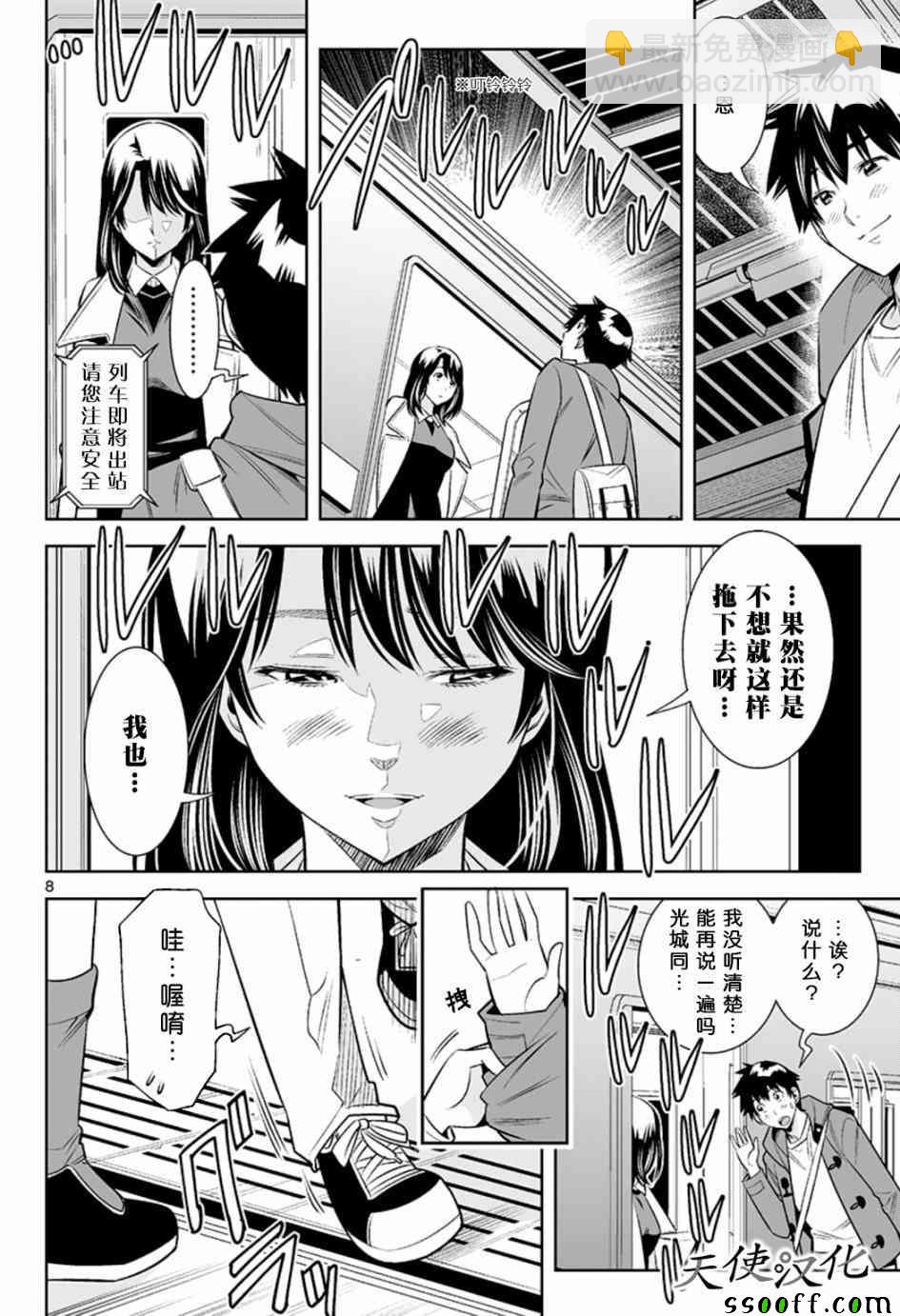 變身照相機 - 第19話 - 4