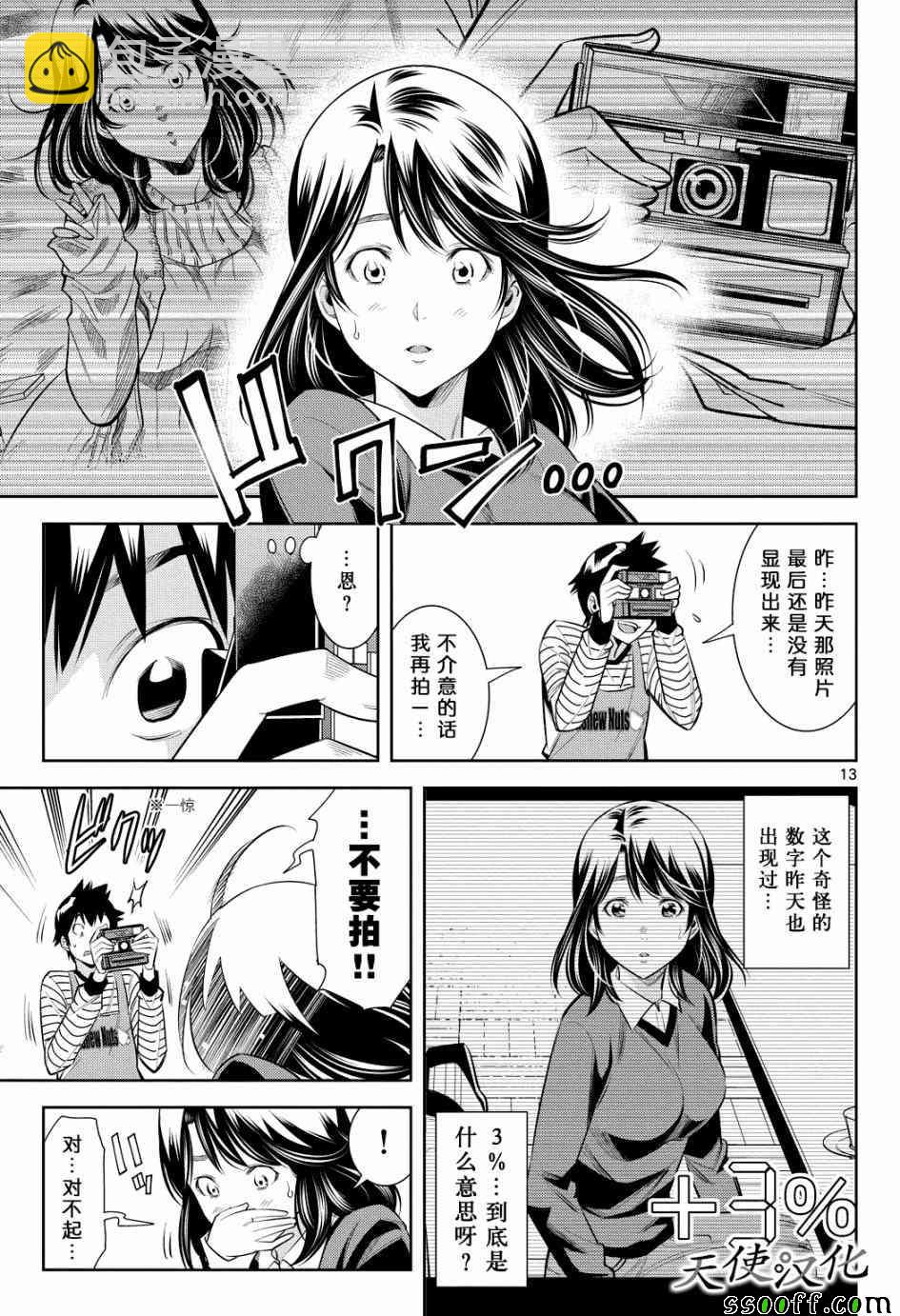 變身照相機 - 第3話 - 1