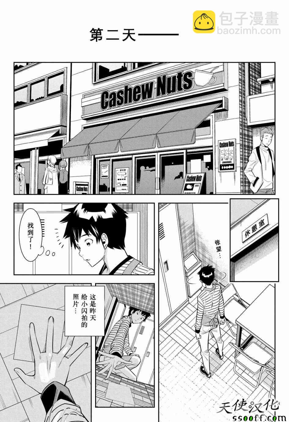 變身照相機 - 第3話 - 3