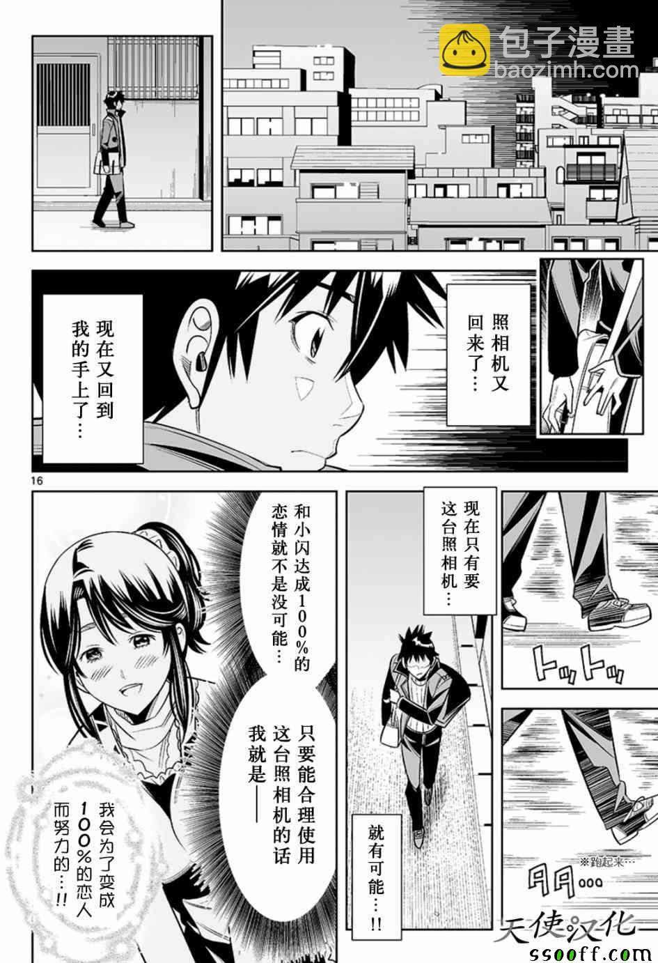 變身照相機 - 第25話 - 4