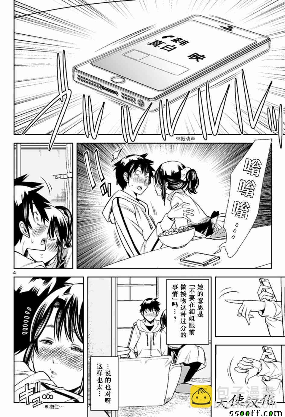 變身照相機 - 第25話 - 4