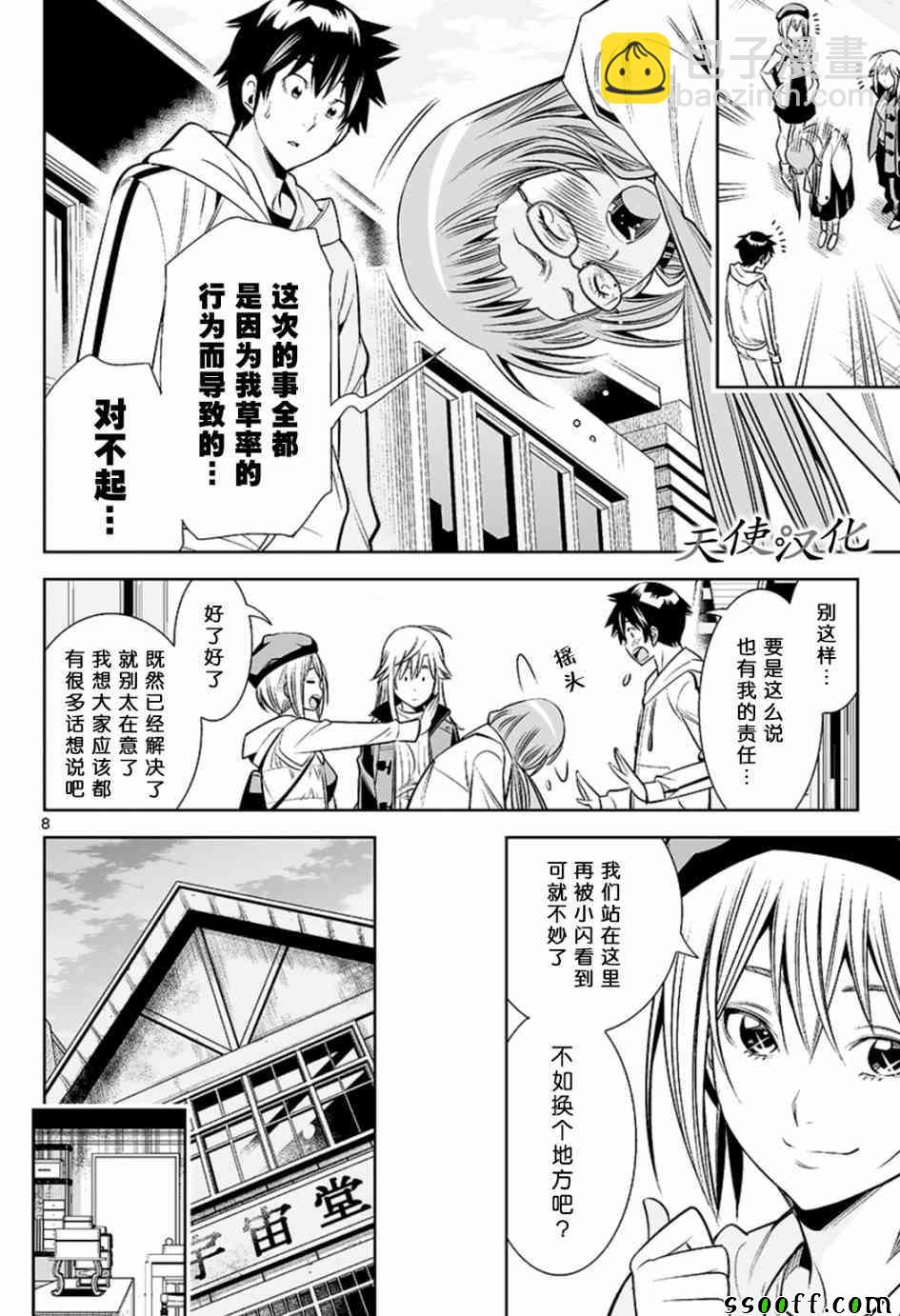 變身照相機 - 第25話 - 4