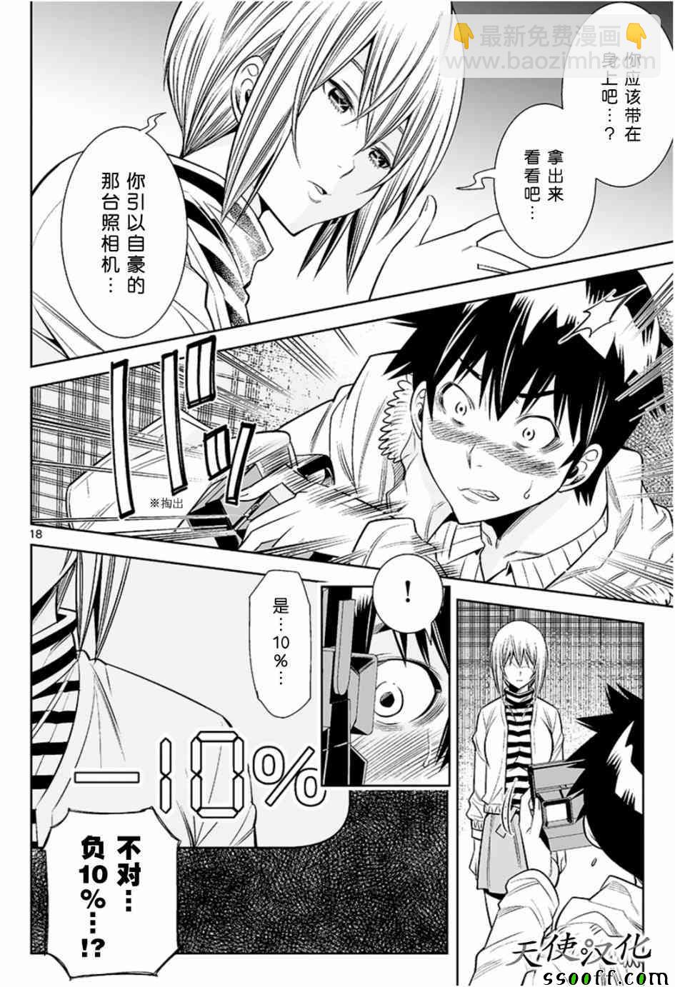 變身照相機 - 第27話 - 3