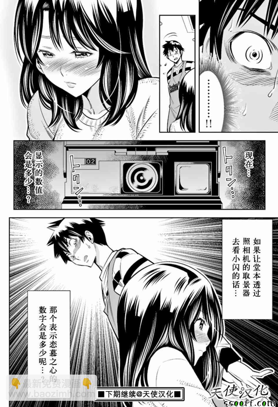 變身照相機 - 第29話 - 2