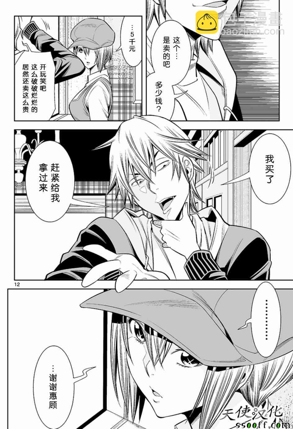 變身照相機 - 第31話 - 4