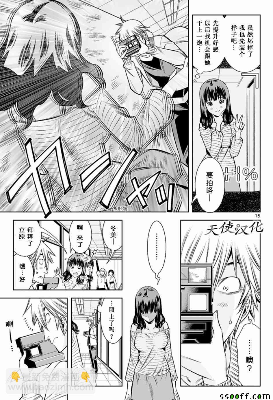 變身照相機 - 第31話 - 3