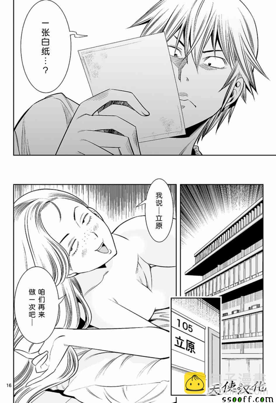 變身照相機 - 第31話 - 4