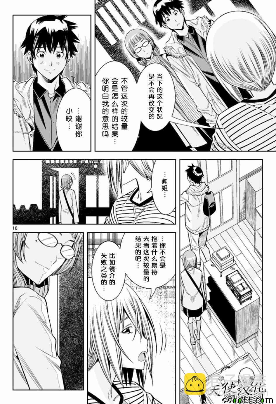 變身照相機 - 第33話 - 4