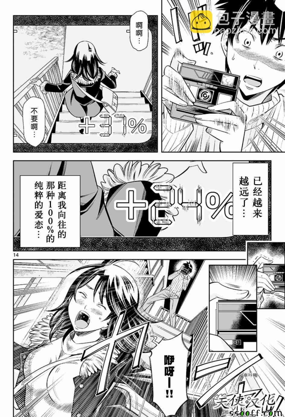 變身照相機 - 第37話 - 2