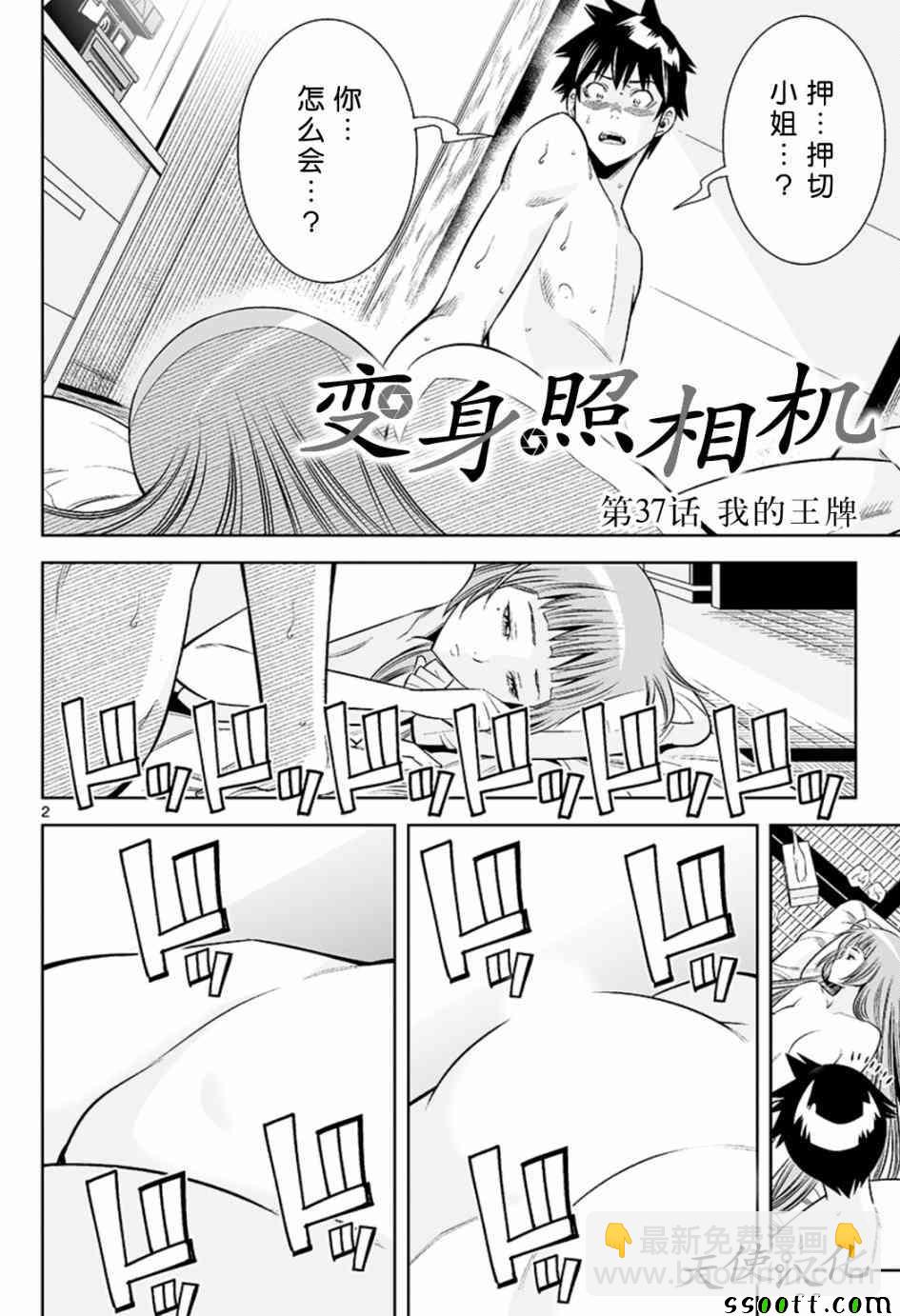 變身照相機 - 第37話 - 2