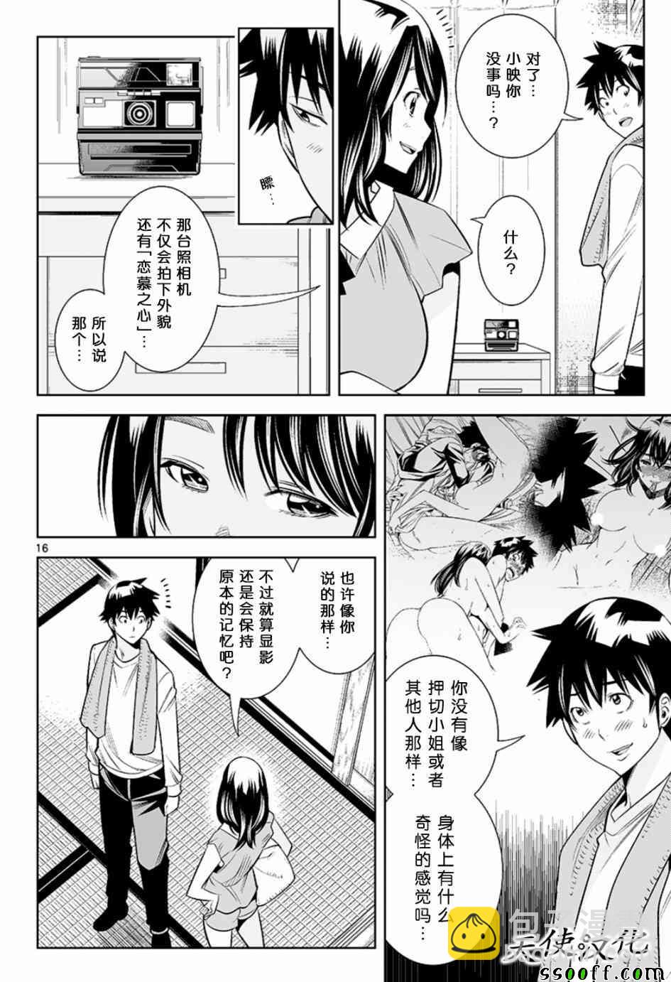 變身照相機 - 第39話 - 4