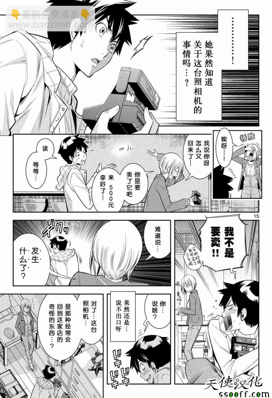 變身照相機 - 第5話 - 3