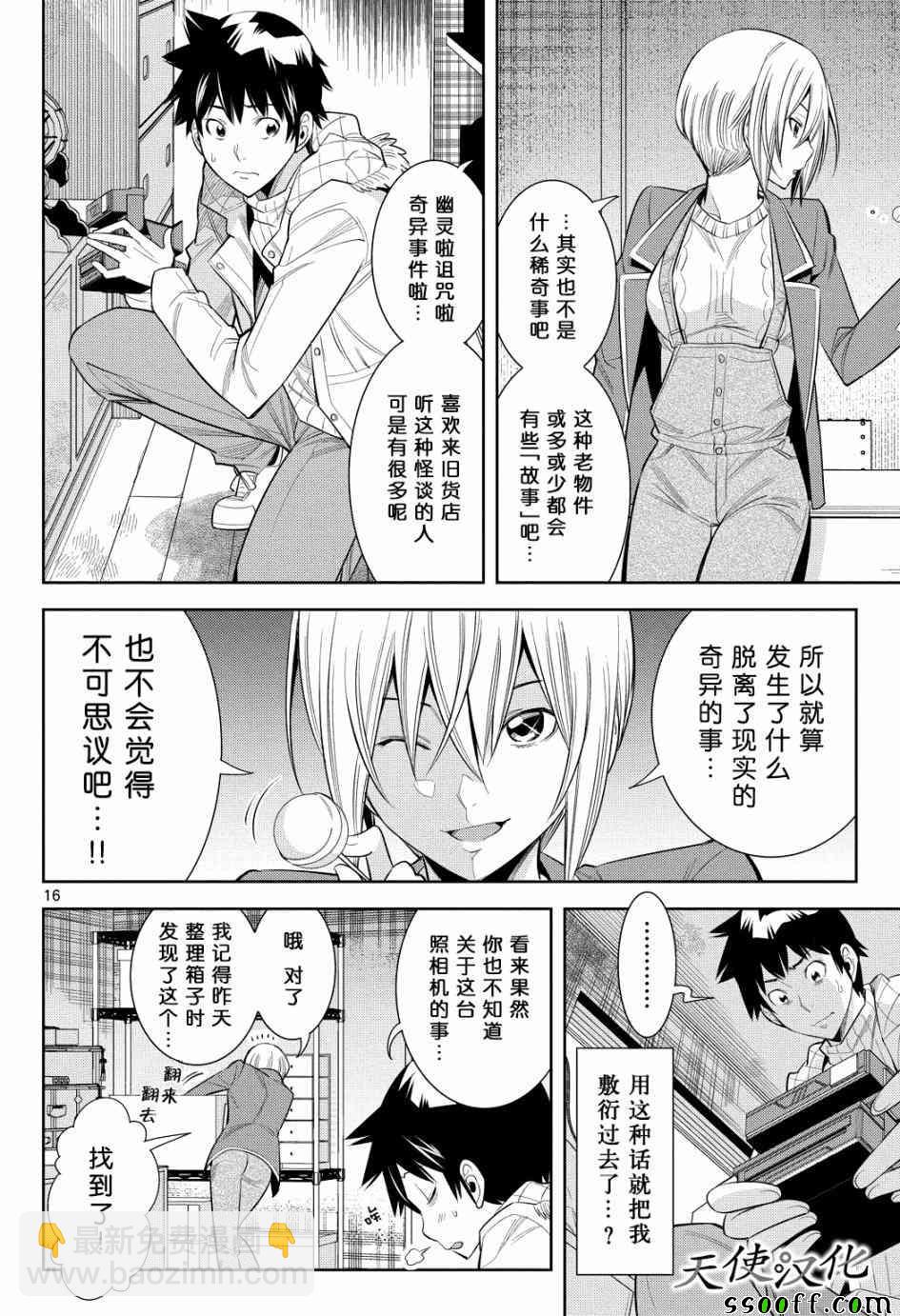 變身照相機 - 第5話 - 4