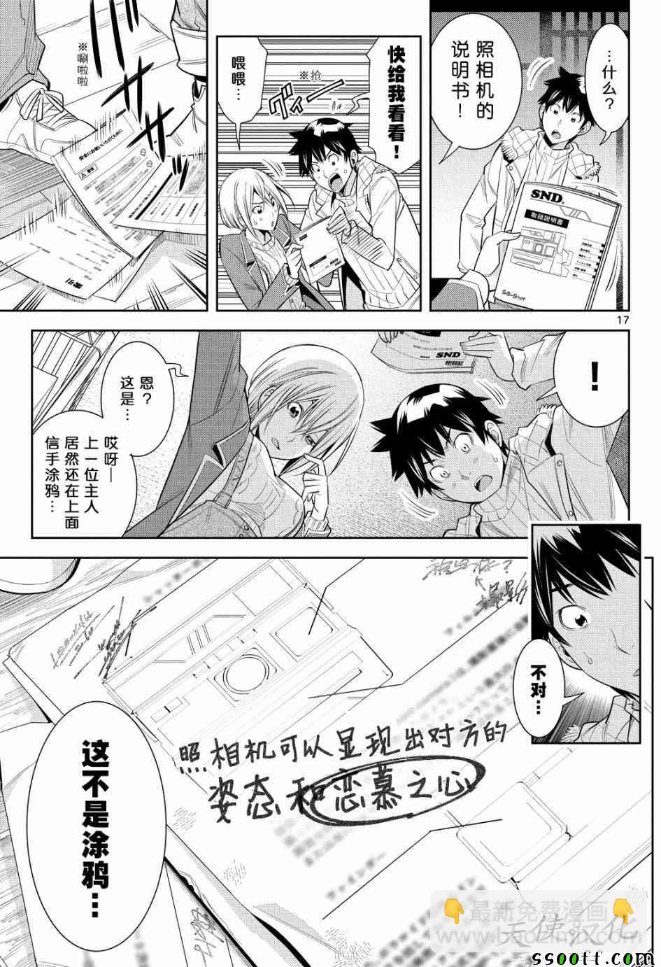 變身照相機 - 第5話 - 1