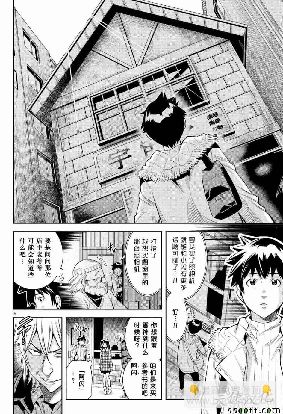 變身照相機 - 第5話 - 2