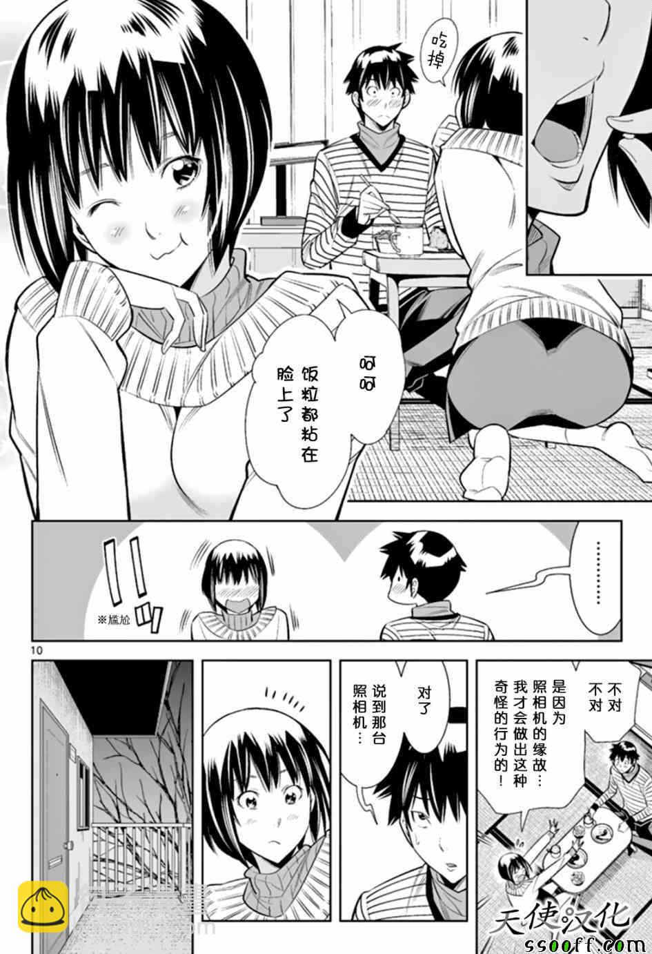 變身照相機 - 第41話 - 2