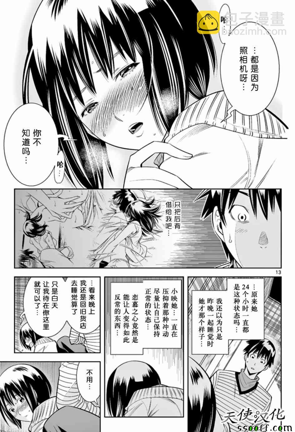 變身照相機 - 第41話 - 1