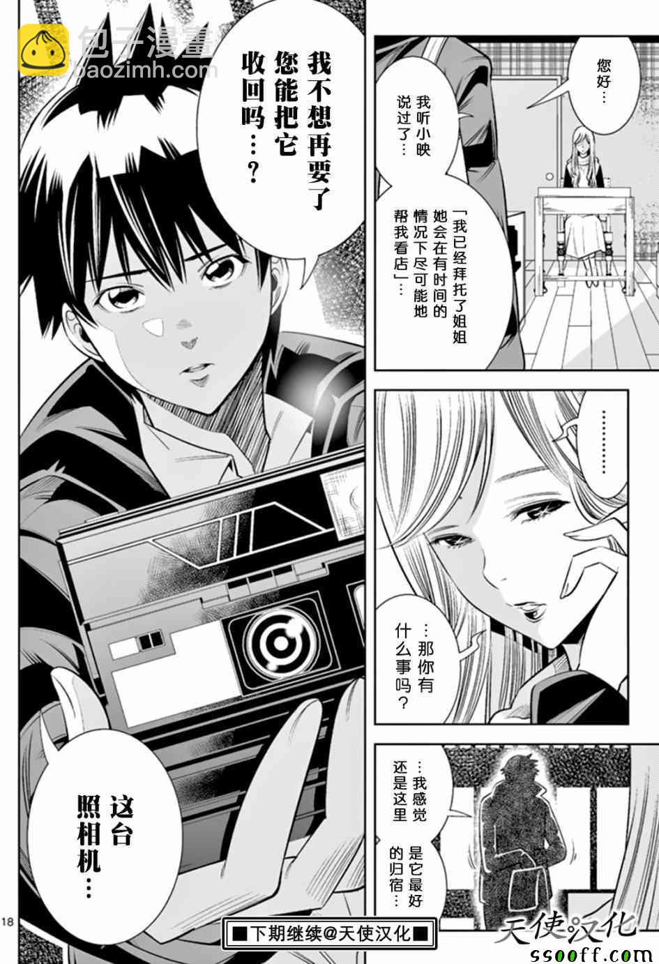 變身照相機 - 第41話 - 2