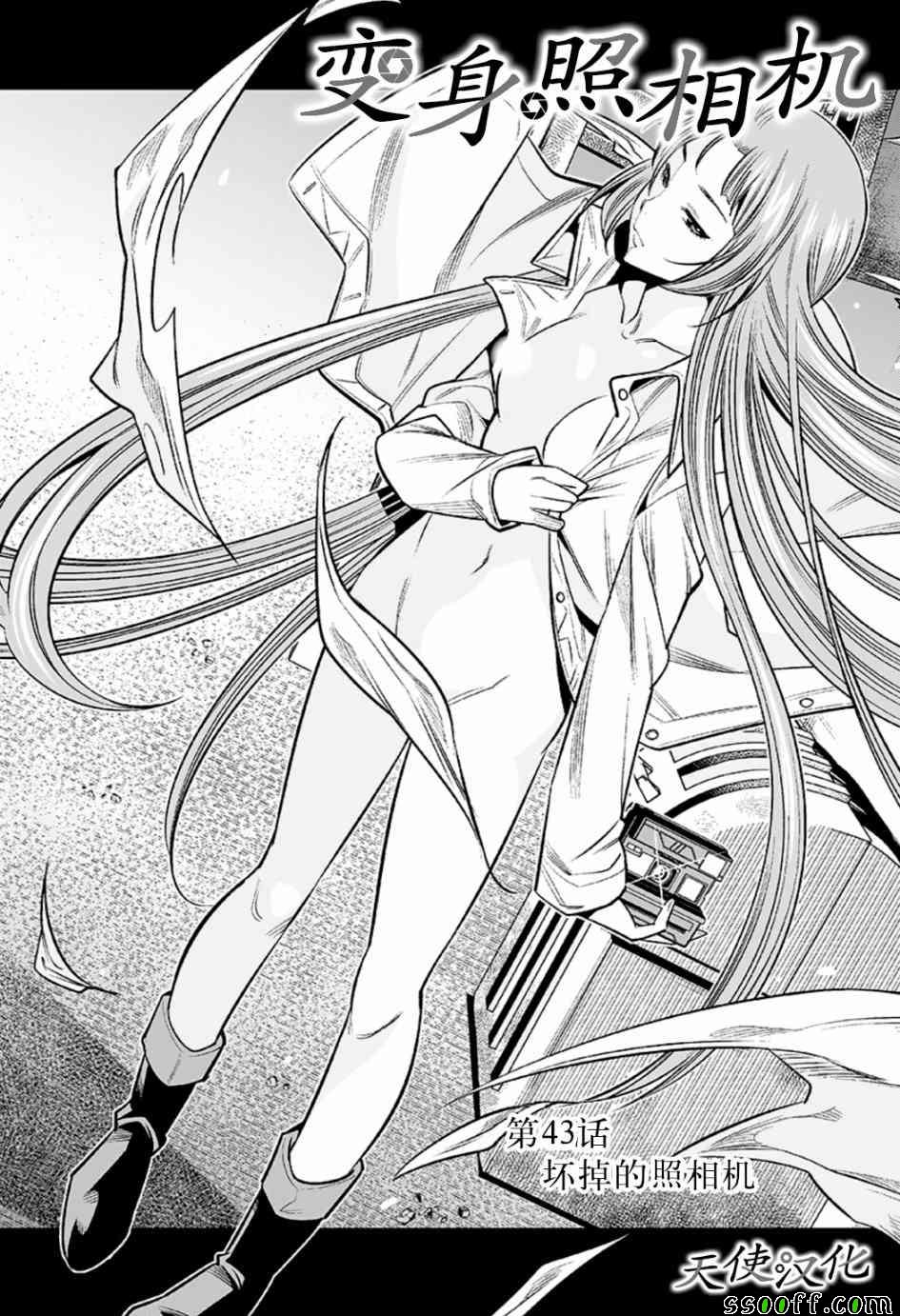 變身照相機 - 第43話 - 1