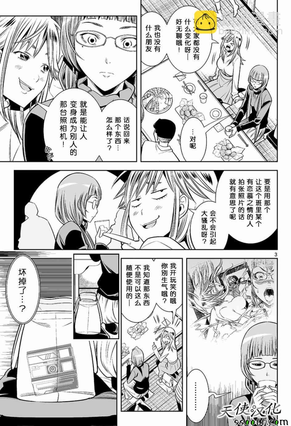 變身照相機 - 第43話 - 3