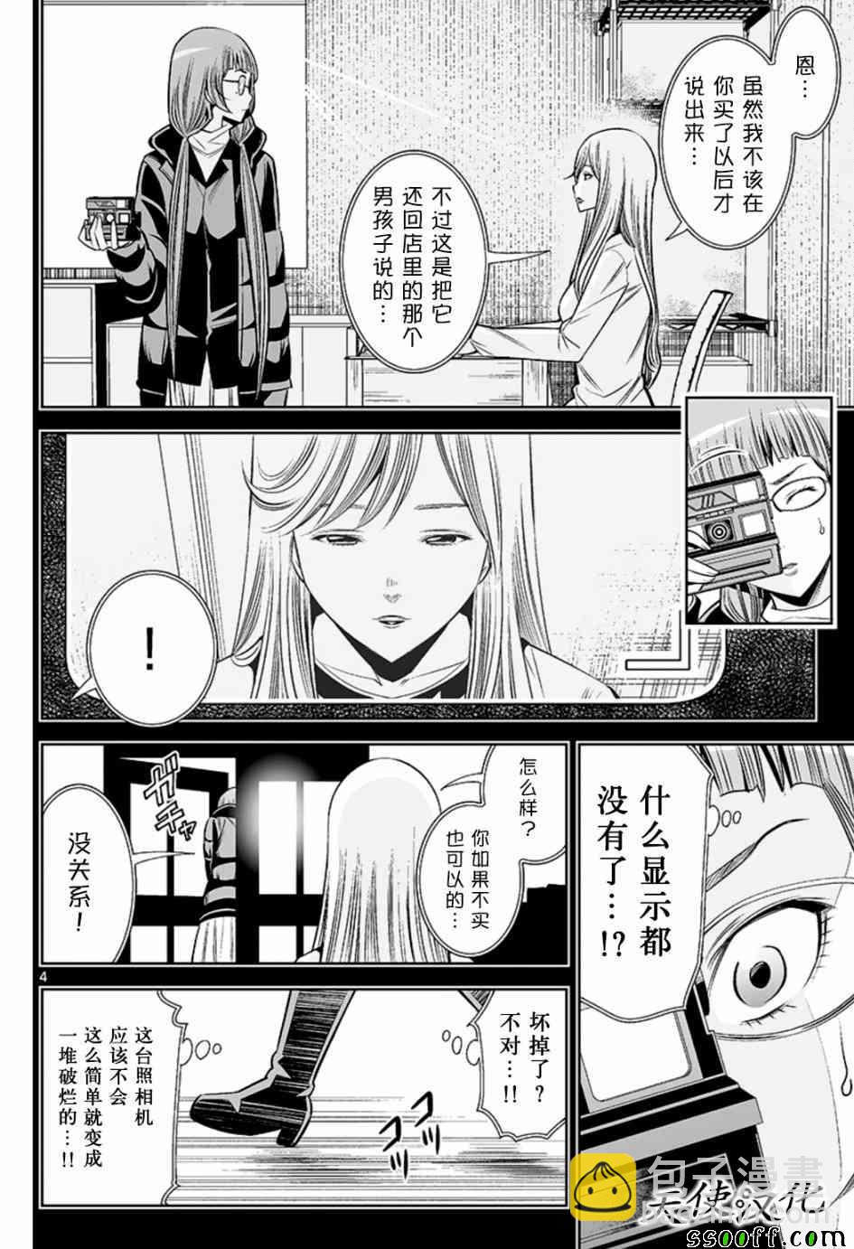 變身照相機 - 第43話 - 4